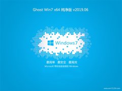 ϵͳ֮GHOST WIN7 (X64) ر𴿾V2019.06(Զ)