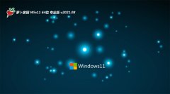 ܲ԰Windows11 64λ ȶװ 2021.08