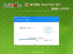 ܲ԰GHOST Win7x86 ȶ콢 V202008(輤)