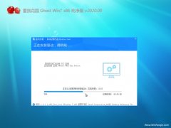 ѻ԰GHOST Win7x86 䴿2020.08()